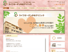 Tablet Screenshot of lifegarden-clinic.jp